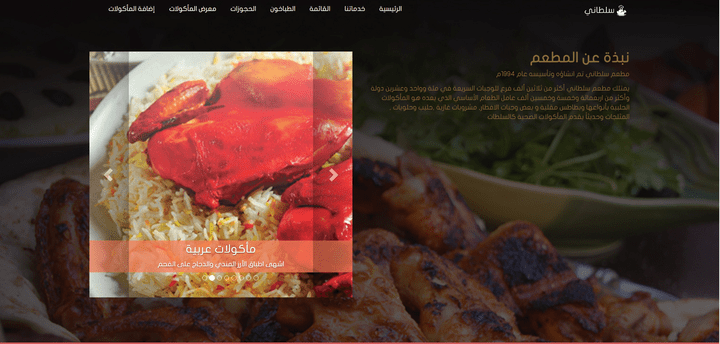 تصميم موقع مطعم وادارة طلبات