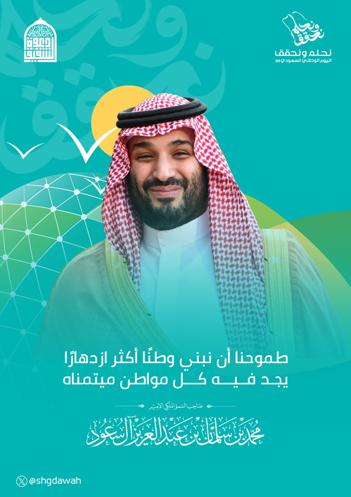 اليوم الوطني السعودي 94