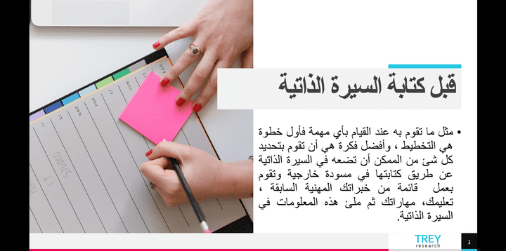 إنشاء سيرة ذاتية باللغة العربية