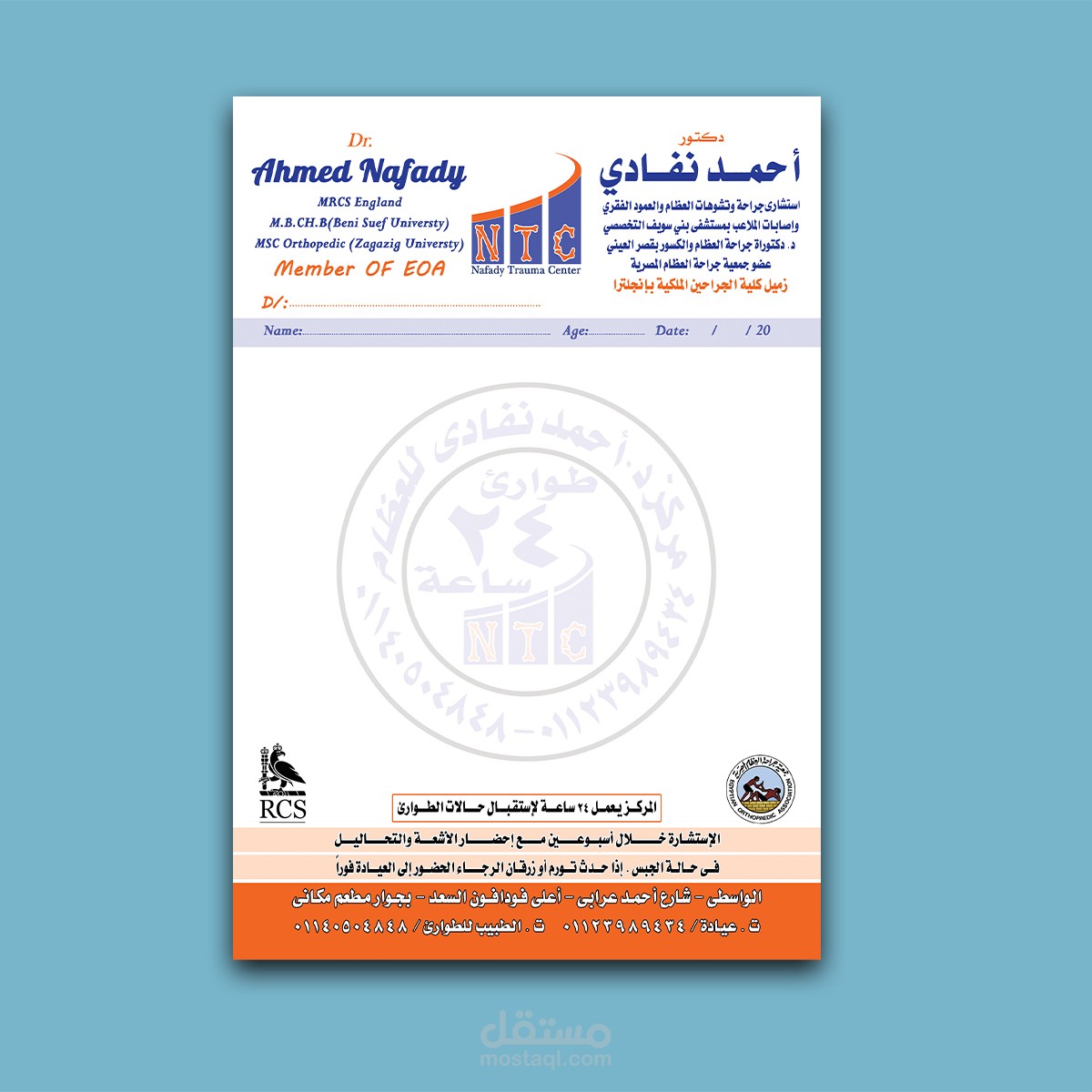 روشتة طبيب للطباعة