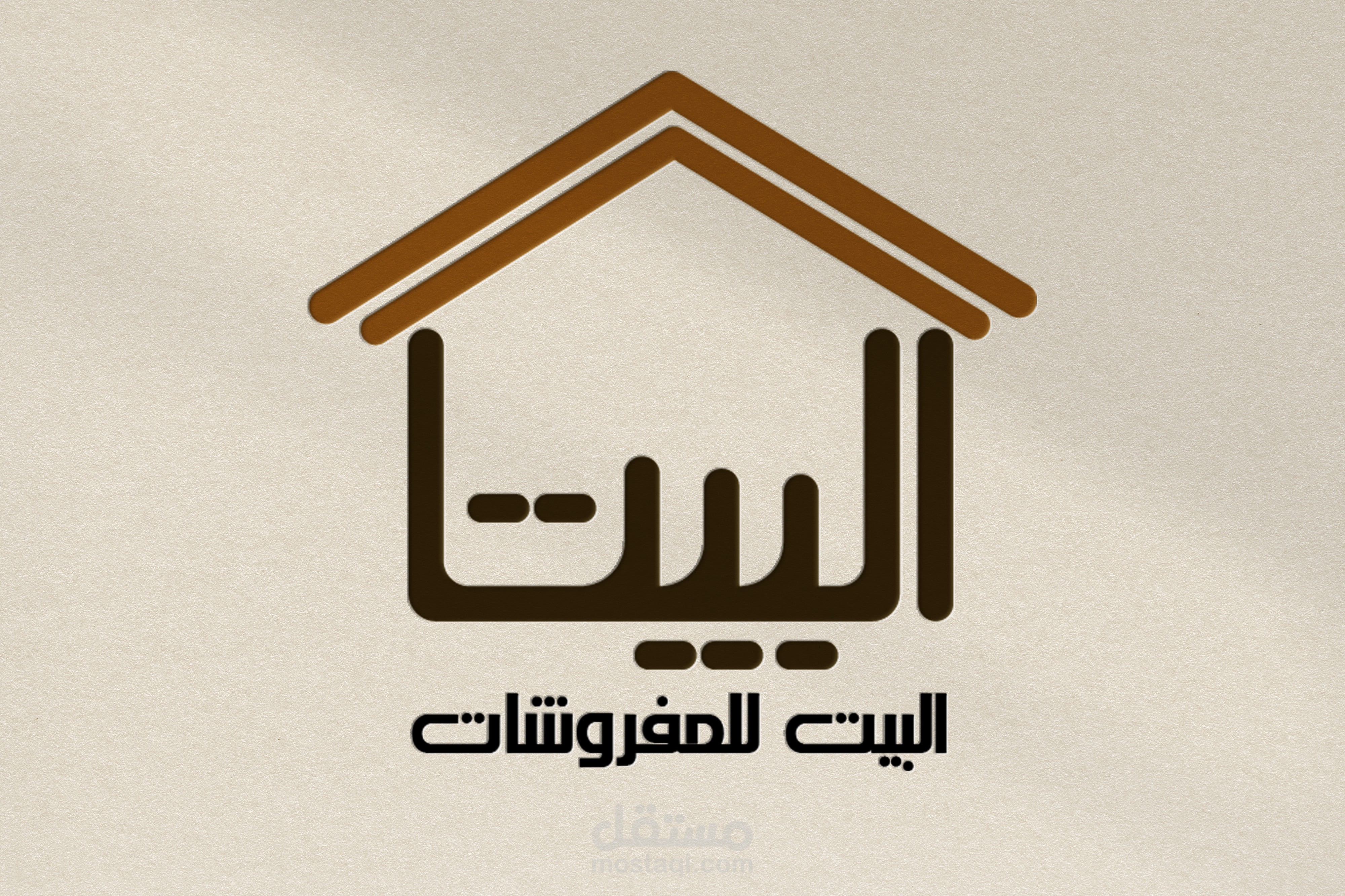 تصميم شعار البيت للمفروشات