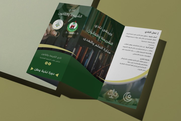 Trifold brochure design "تصميم كتيب ثلاثي الطيات"