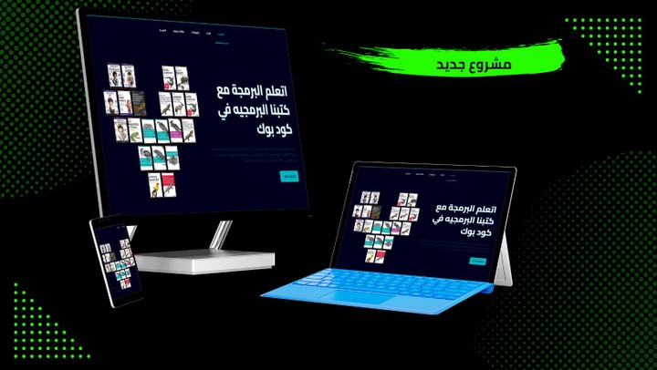 متجر الكتروني لصفحة  - Code-Book