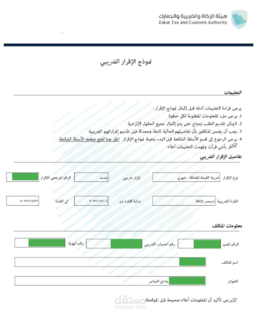 تقديم الاقرارات الضريبية