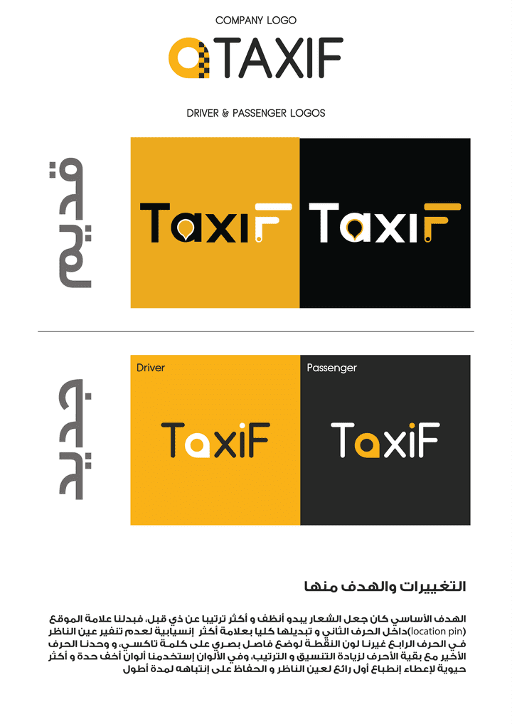 محاولة لإعادة تصميم شعار TaxiF