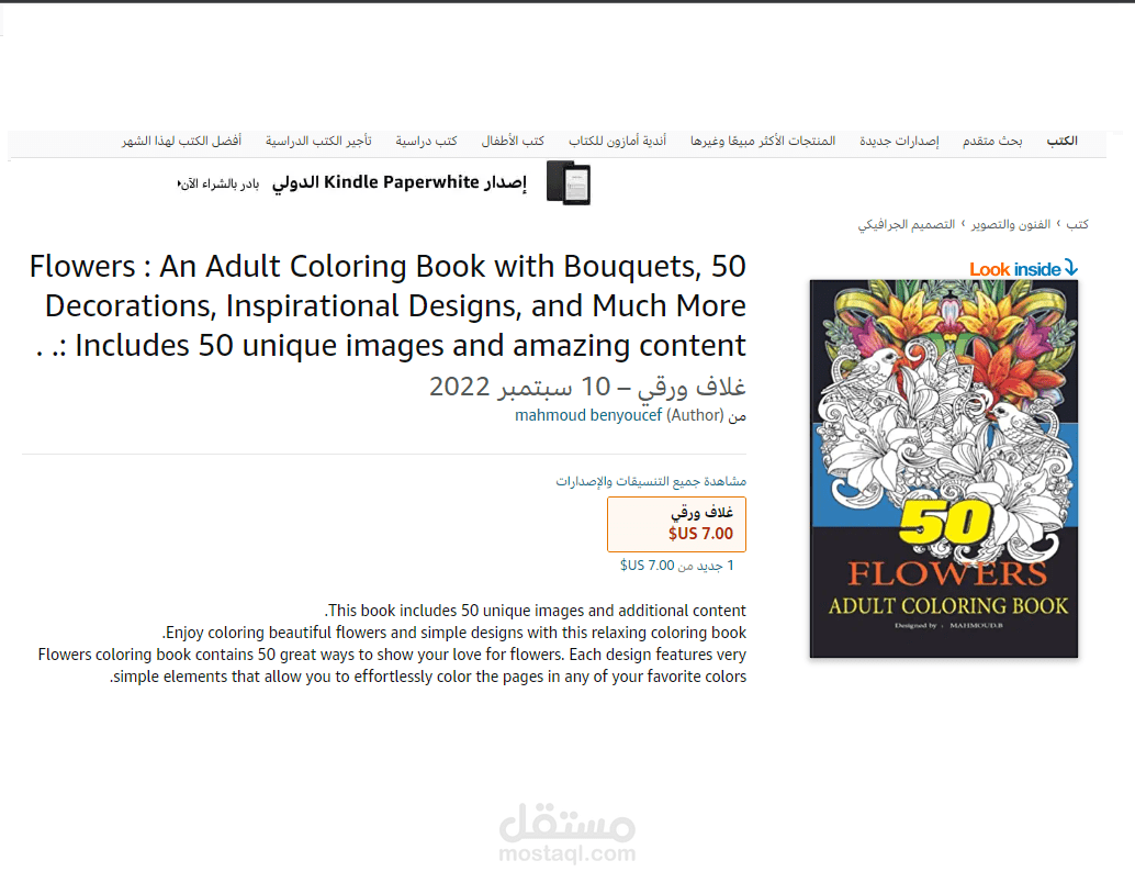 تصميم كتاب تلوين إحترافي قابل للنشر والبيع في أمازون كيندل