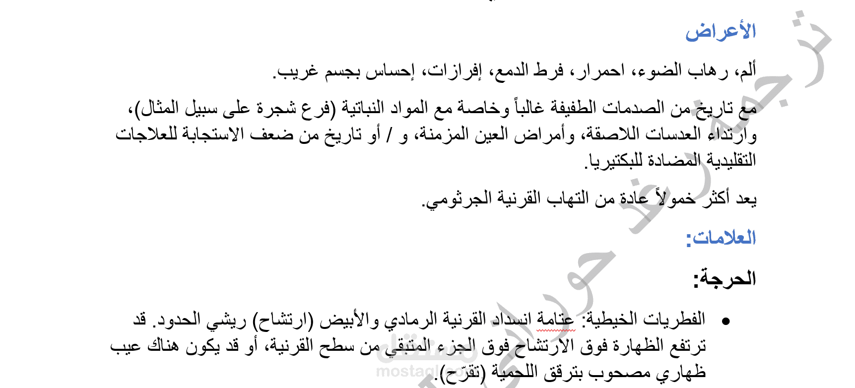 ترجمة جزء من كتاب طبي ترجمة احترافية دقيقة يدوية