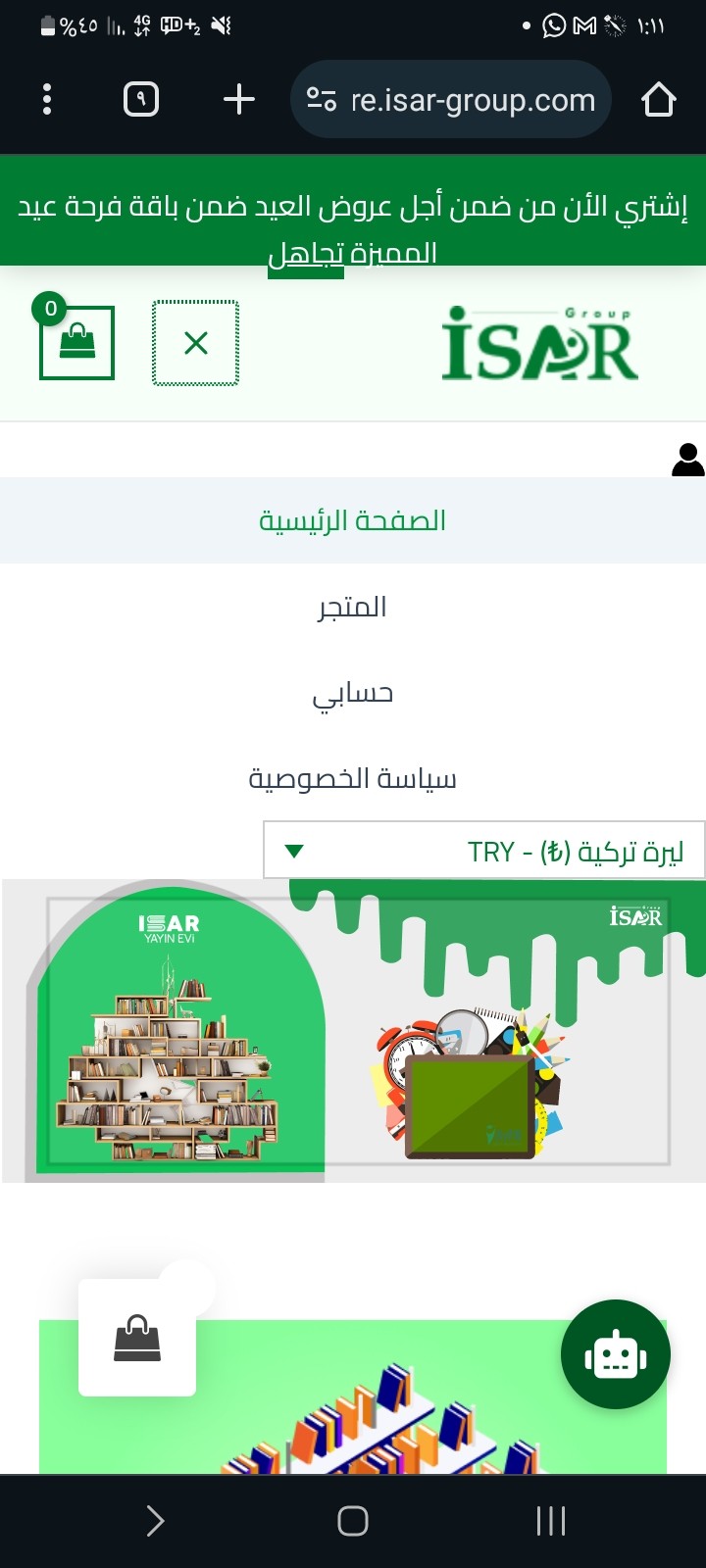 متجر الكتروني خاص بمكتبة إيثار