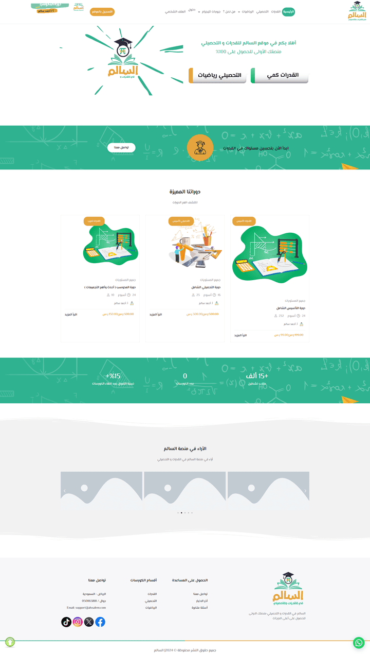 منصة السالم للقدرات  التعليمية