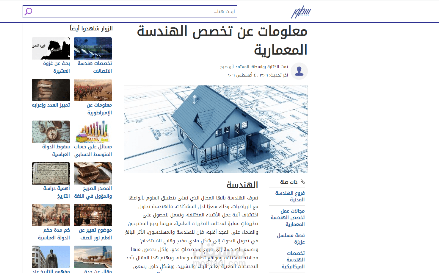 معلومات عن تخصص الهندسة المعمارية مستقل