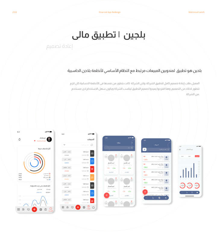 إعادة تصميم بلجين | تطبيق مالى