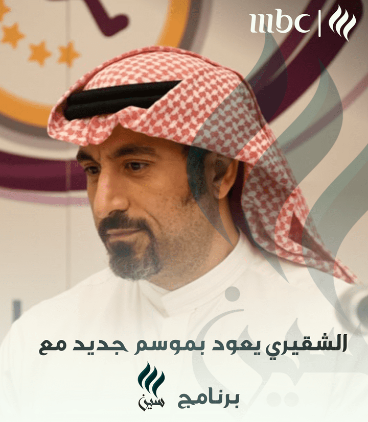 شعار مقترح للبرنامج التلفزيوني سين من تقديم أحمد الشقيري