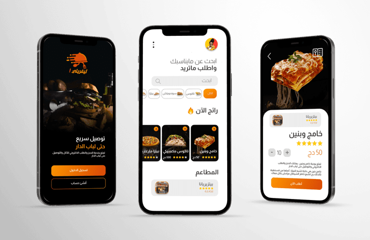 تصميم تطبيق لطلبيات الأكل Food App UI Design