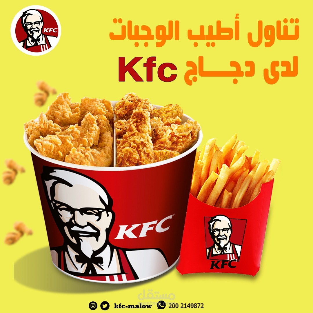 جزء من أعمالي لصالح شركة #KFC .. أتمنى أن تنأل إعجابكم أصدقائي ..