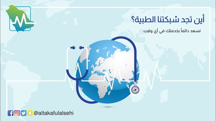 سيناريو موشن جرافيك لبطاقة التكافل الصحي