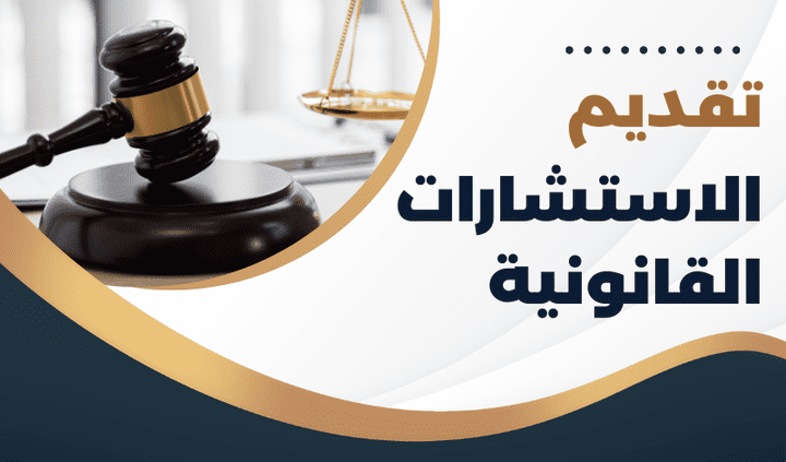 استشارة قانونية بقضية قرض بالسعودية