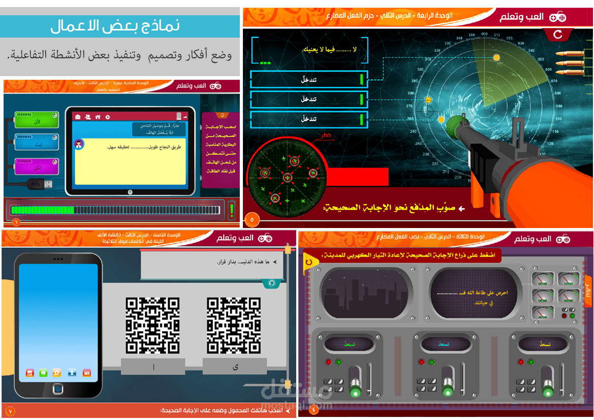 تصميم انشطة تفاعلية