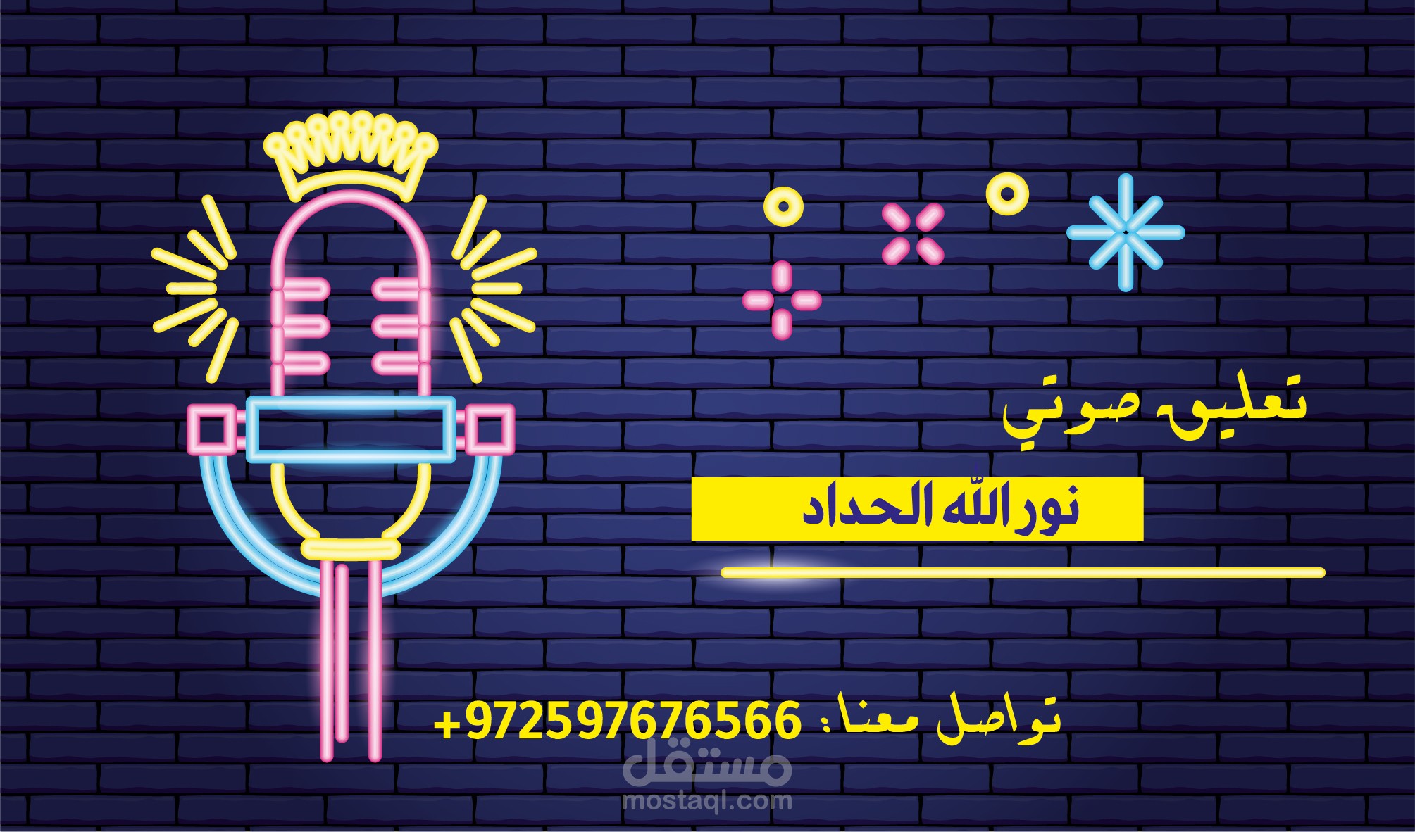 تعليق صوتي لإعلان شركة تنظيفات