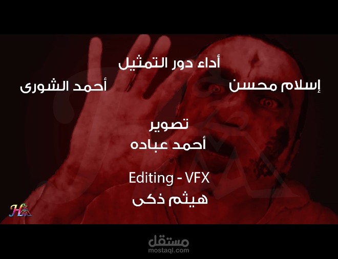 Tittr Tsharly Elmasry VFX - تتر تشارلى المصرى