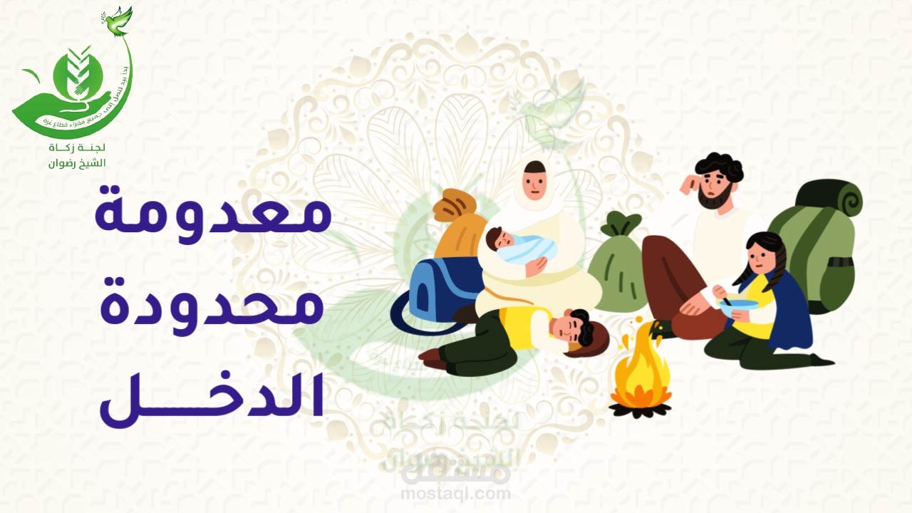 فيديو موشن جرافيك لجنة زكاة الشيخ رضوان 3