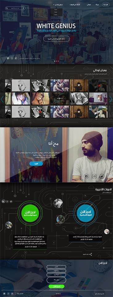 تصميم موقع الكتروني لرسام عراقي "مصطفى اكرم"
