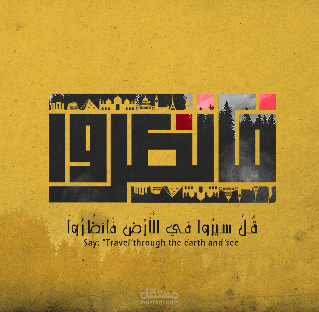 تصميم شعار "فانظروا"