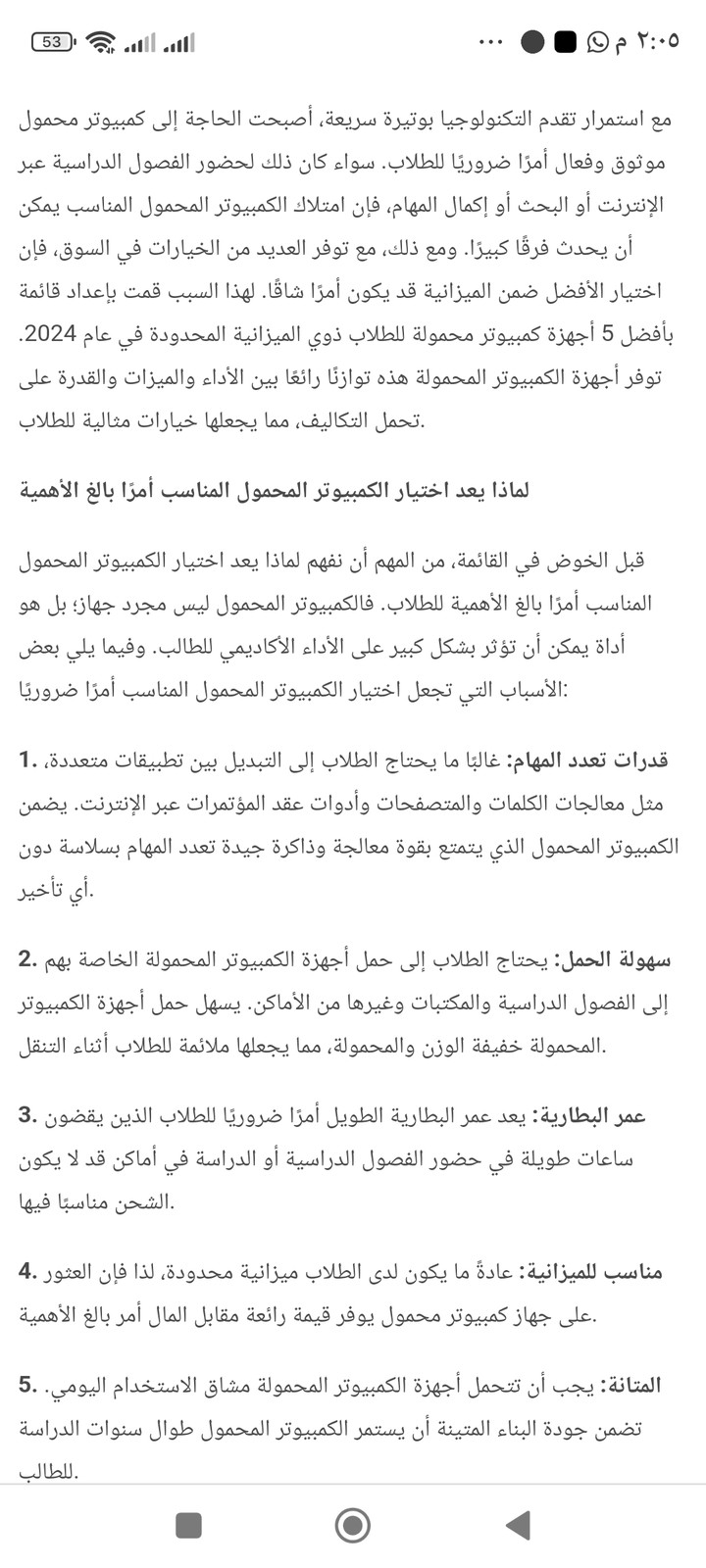 أفضل 5 أجهزة كمبيوتر محمولة للطلاب ذوي الميزانية المحدودة في عام 2024