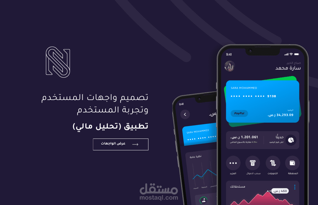 Finance App- تطبيق تحليل مالي