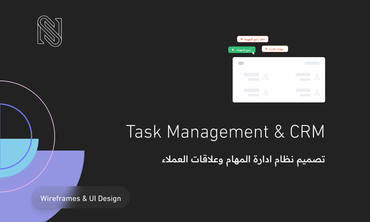 تصميم واجهات نظامي CRM & Task Management