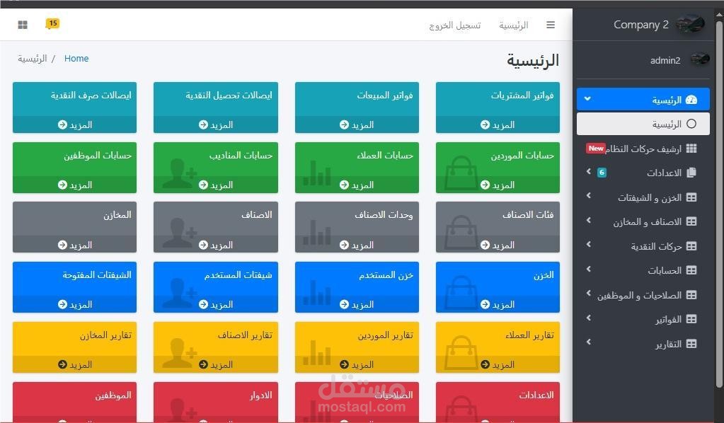 سيستيم لادارة المخازن و الحسابات