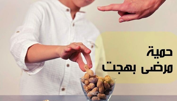 حمية مرضى بهجت