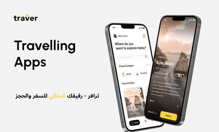 تطبيق "ترافر" - للسفر والحجز
