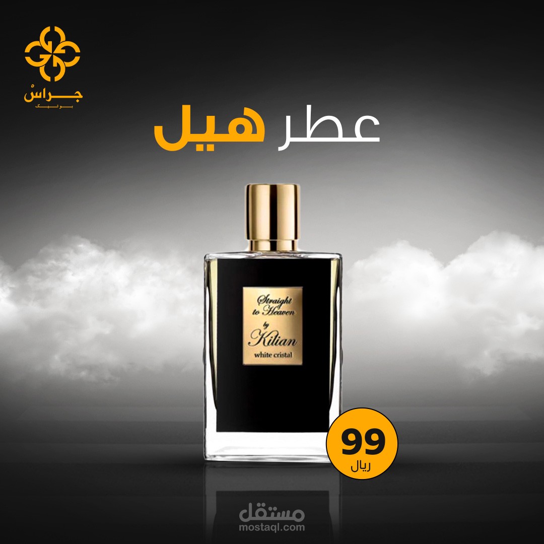 تصميم عطر سوشيال ميديا