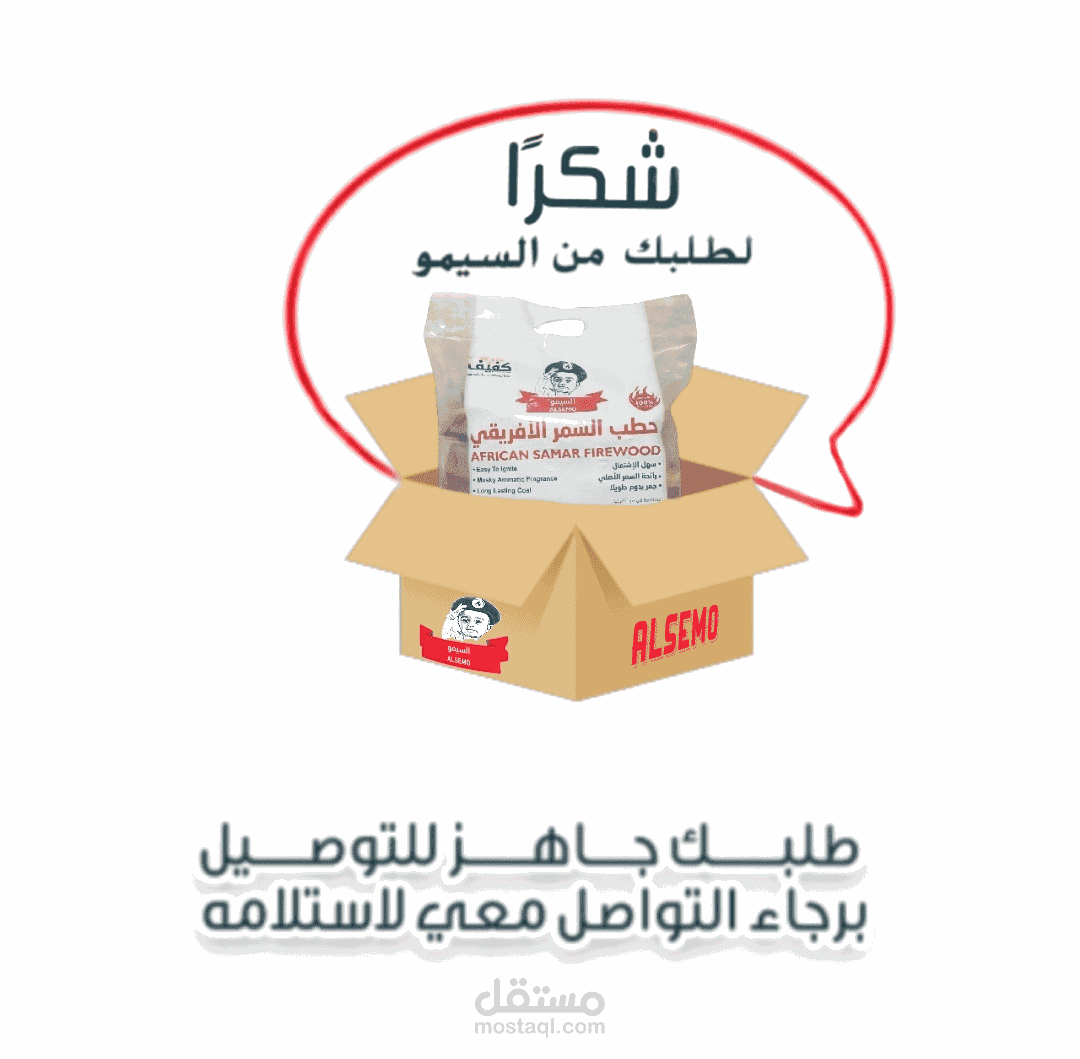تصميم ملصق ترحيبي لشركة لبيع الحطب