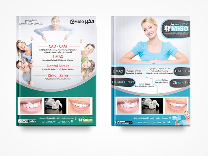 بوسترات اعلانية لمخبر اسنان