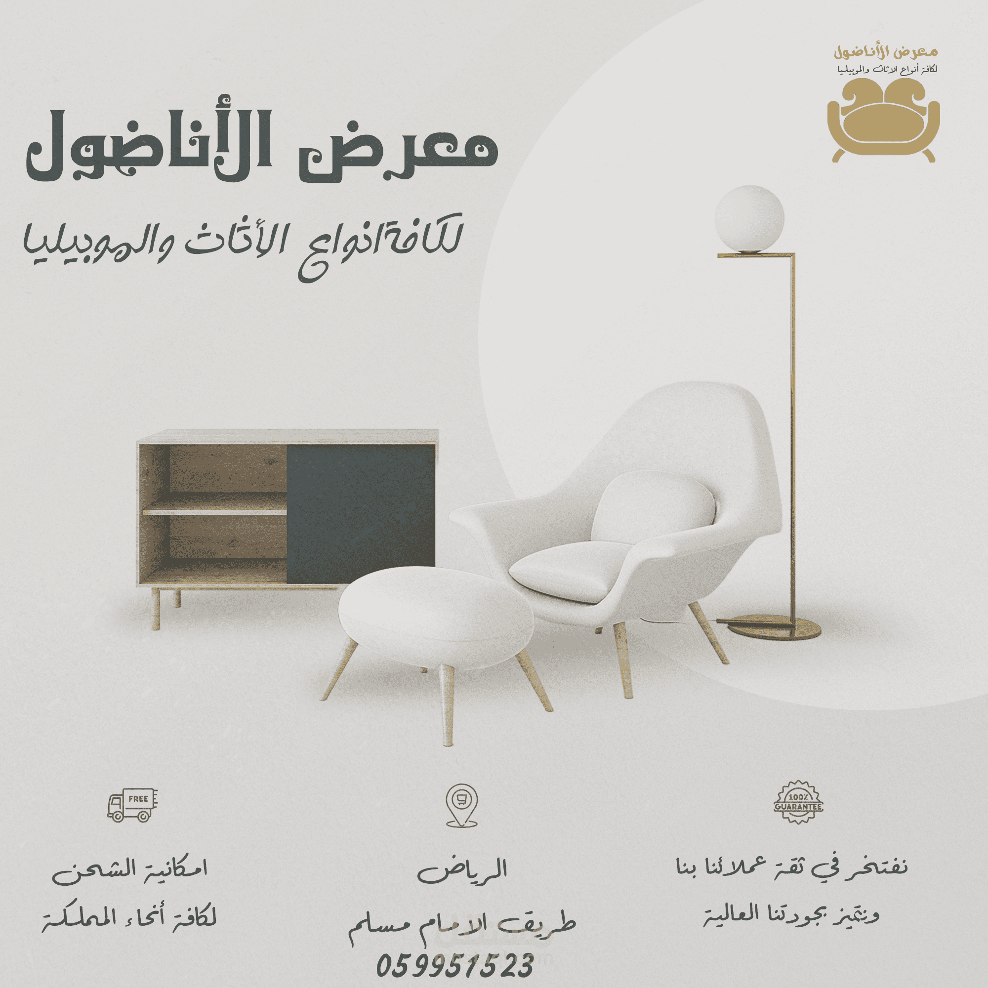 تصميم إعلانات سوشيال ميديا لبعض معارض الأثاث