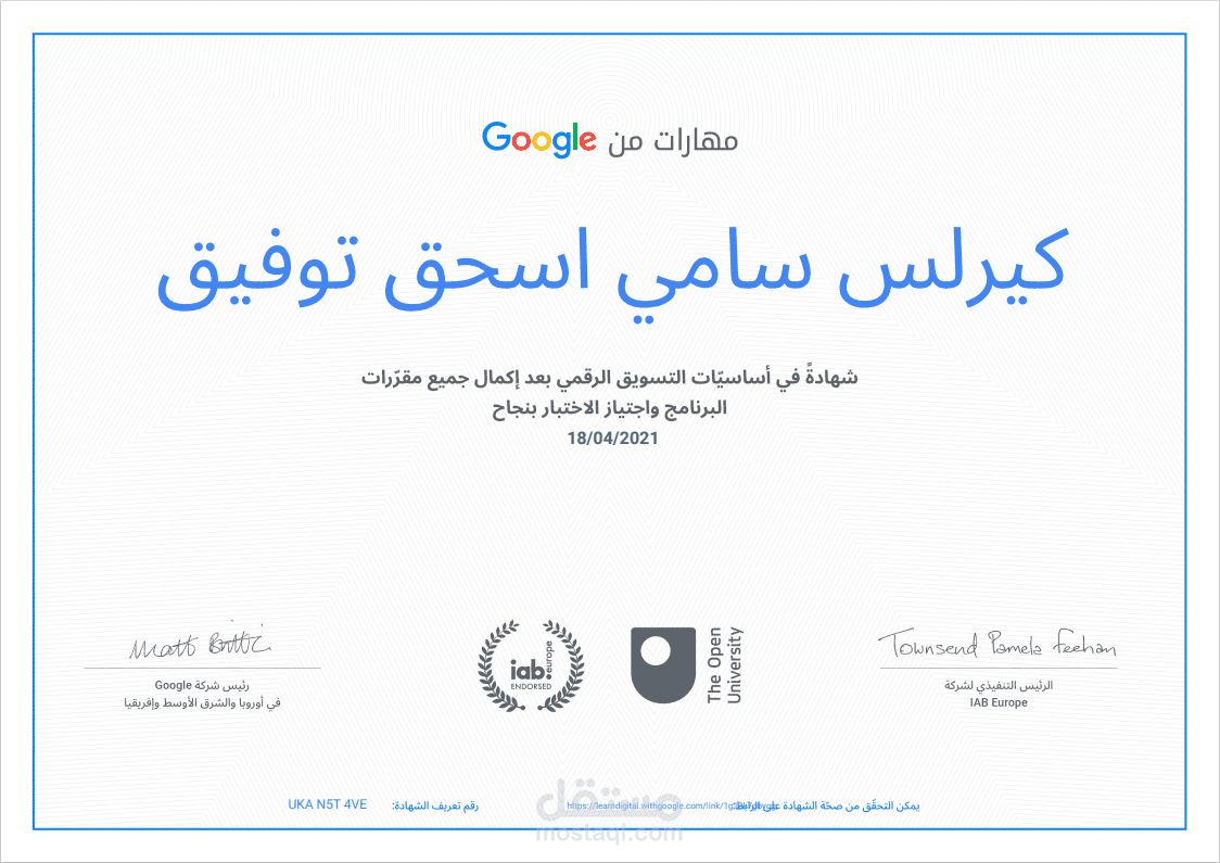 شهادة كورس أساسيات التسويق الرقمي