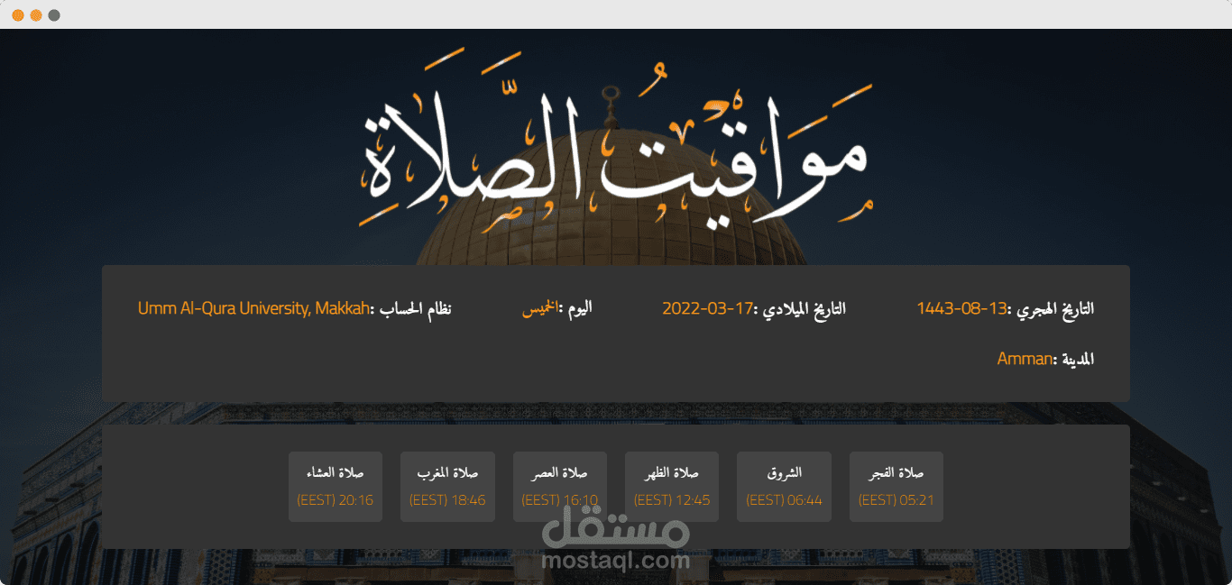 مواقيت الصلاة (تطبيق React JS لعرض مواعيد الصلوات)