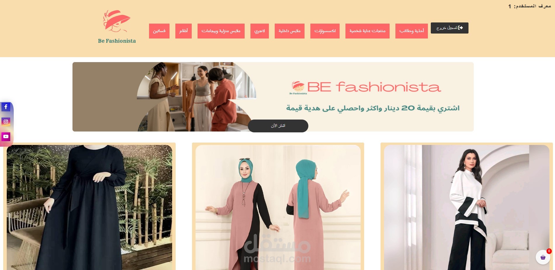 موقع متجر ملابس be fashionista