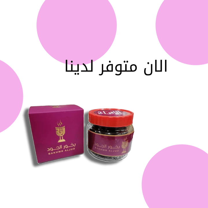 اعلان لتوفر بخور