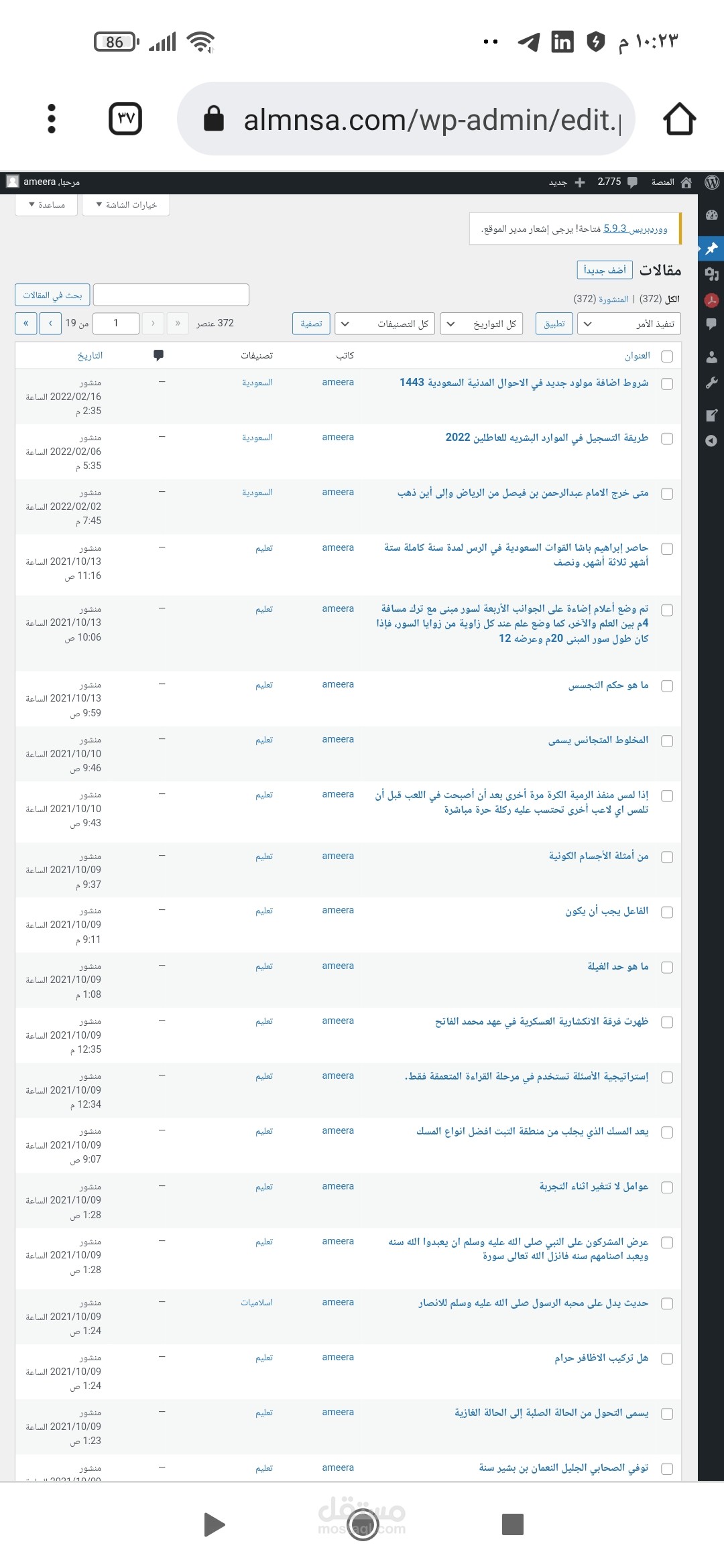 مقالات منوعة على موقع المنصة تصل ل372 مقال