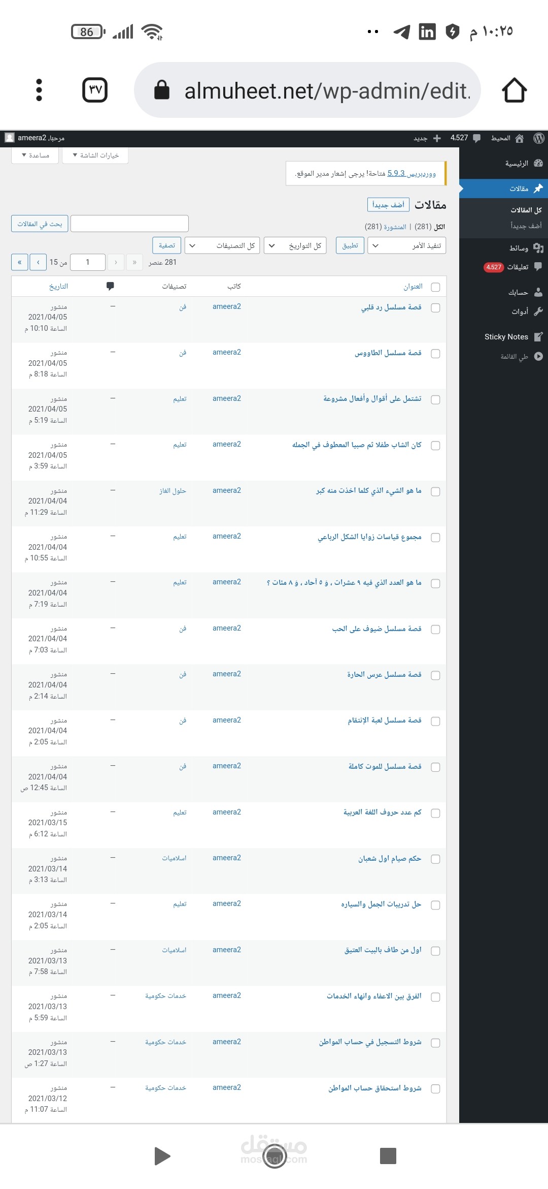 مقالات منوعة على موقع المحيط تصل ل282 مقال