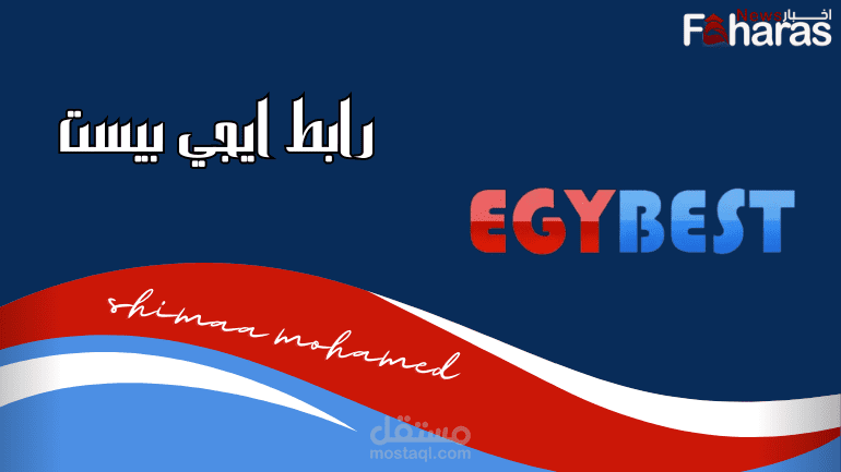 رابط ايجي بيست 2024