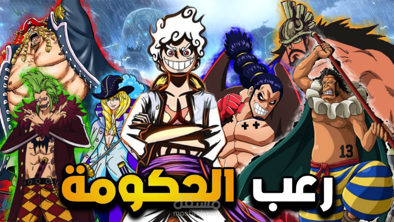 تسريبات مانجا ون بيس 1105