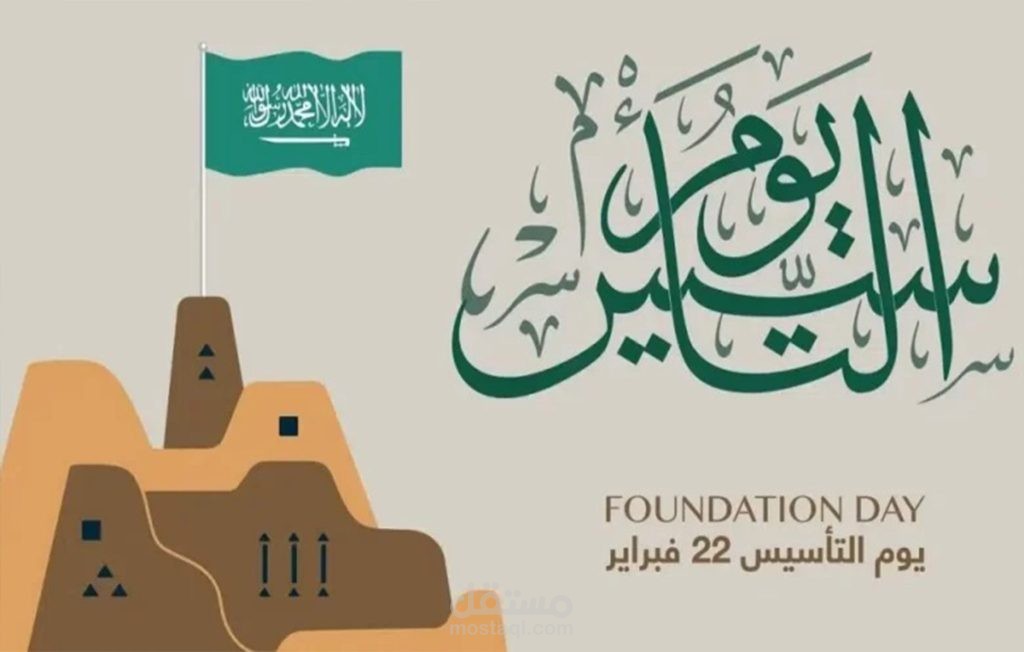 فعاليات يوم التأسيس السعودي 1445