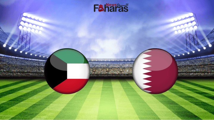 موعد مباراة قطر والكويت