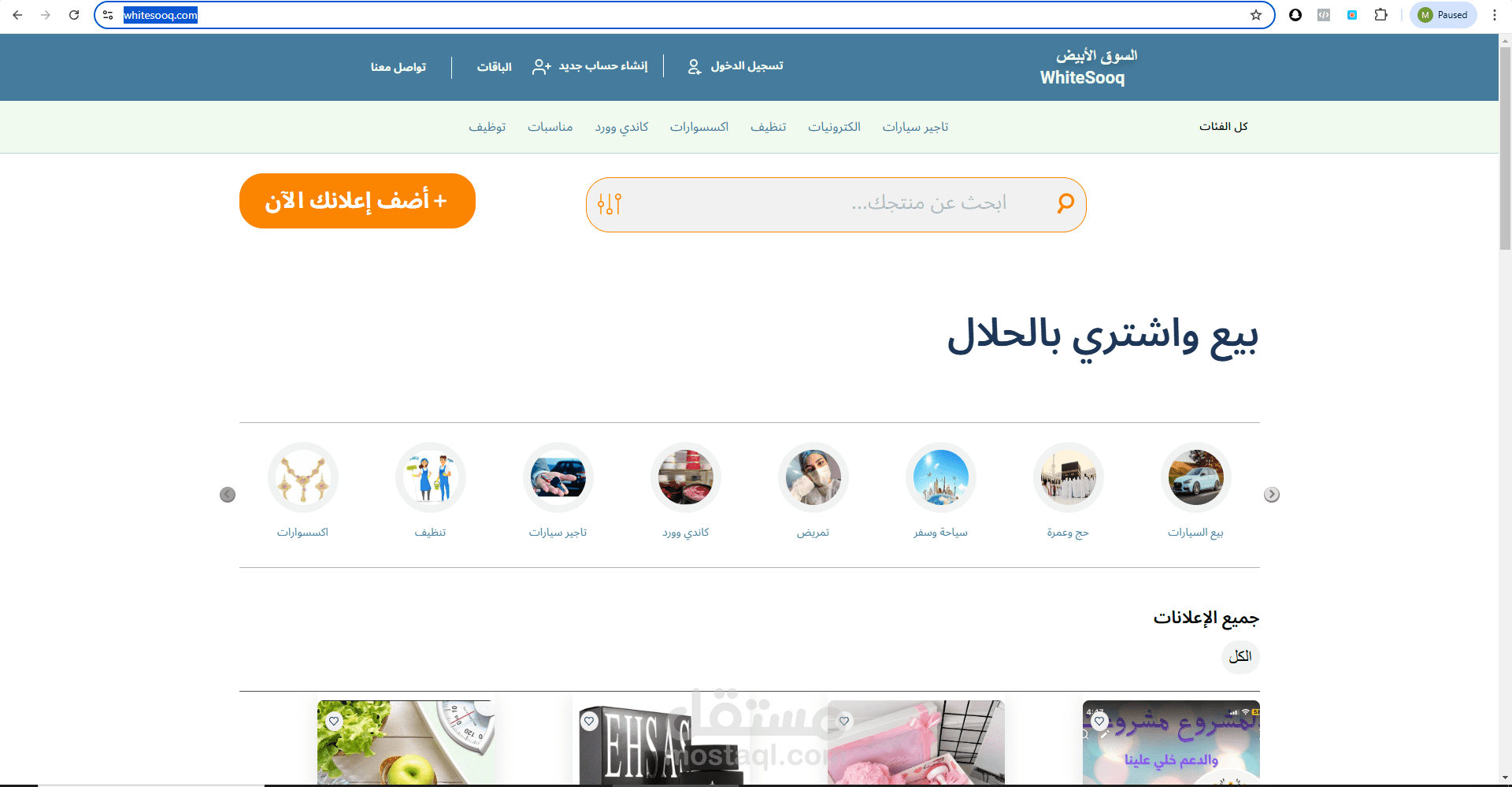 برمجة تطبيق وموقع (السوق الابيض) للبيع والشراء المنتجات والخدمات