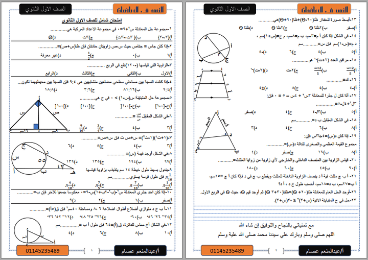 امتحان رياضيات