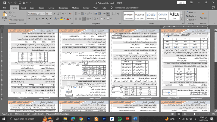 أمتحان كيمياء شامل علي الوورد