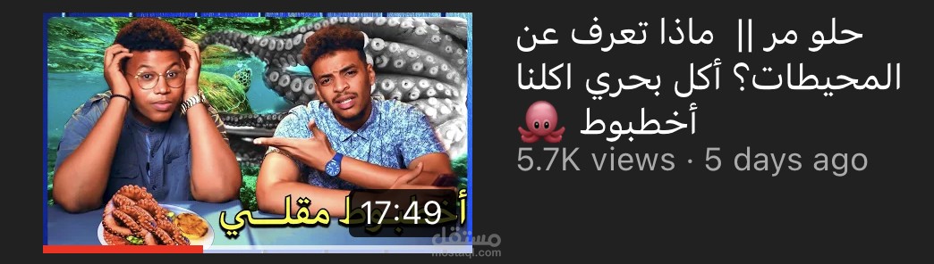 مونتاج فيديو يوتيوب